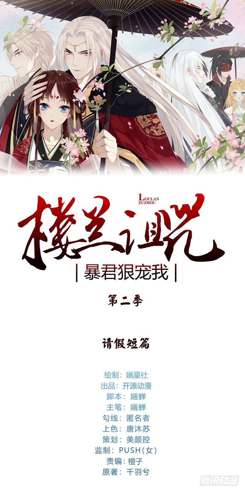 楼兰诅咒：暴君狠宠我韩漫全集-第二季 请假小短篇无删减无遮挡章节图片 