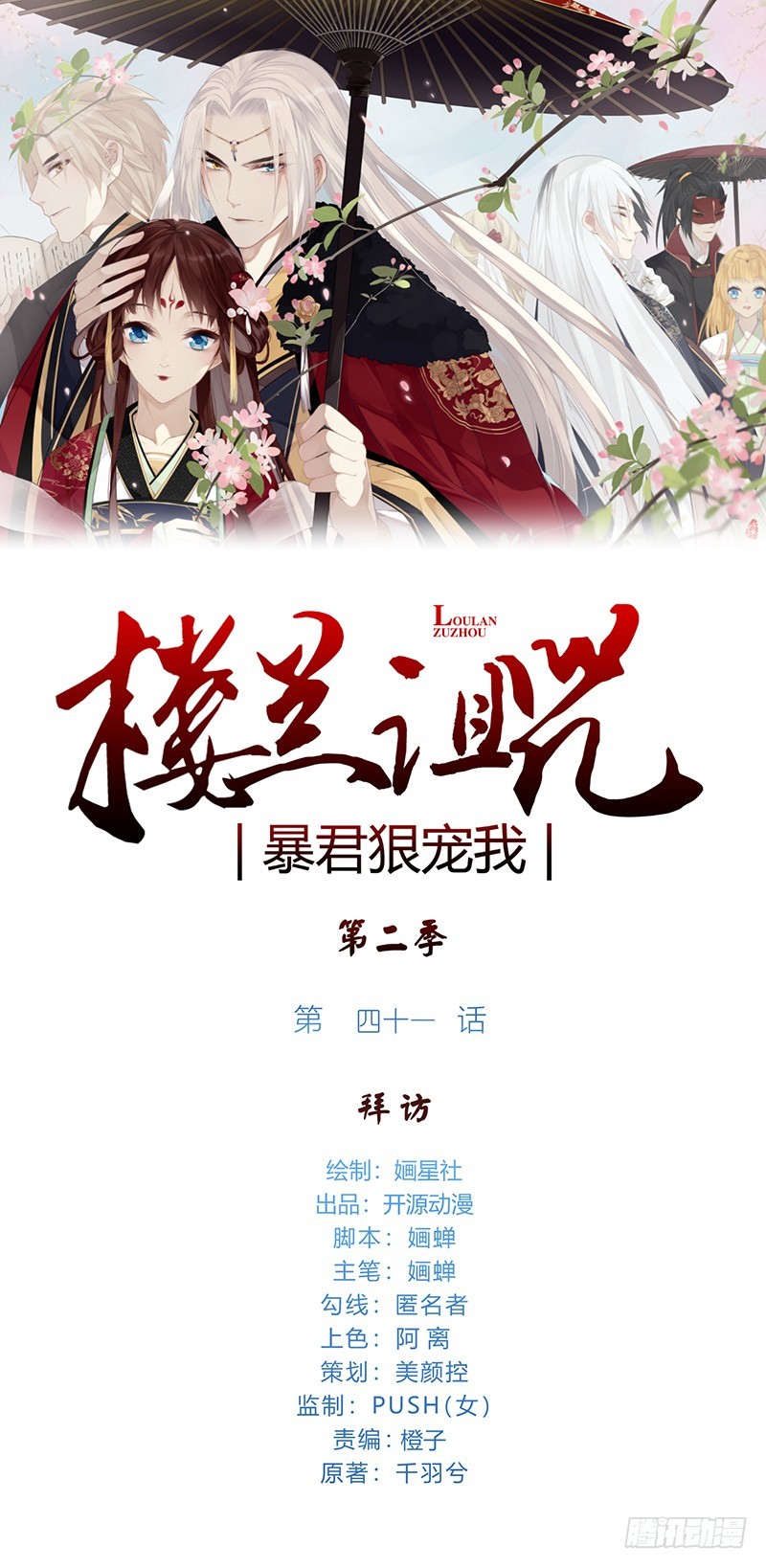 楼兰诅咒：暴君狠宠我韩漫全集-第二季041 拜访无删减无遮挡章节图片 