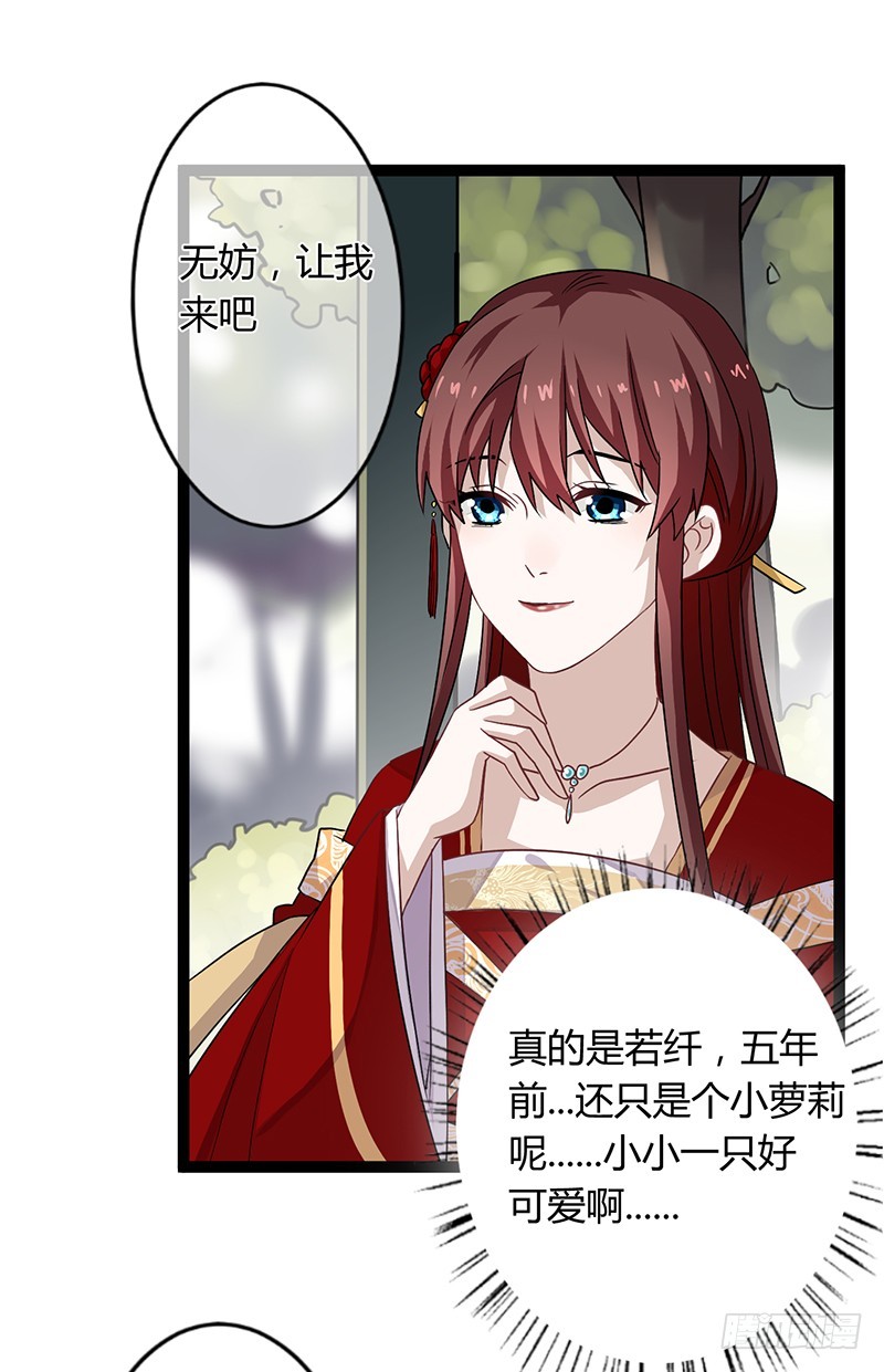 楼兰诅咒：暴君狠宠我韩漫全集-第二季041 拜访无删减无遮挡章节图片 