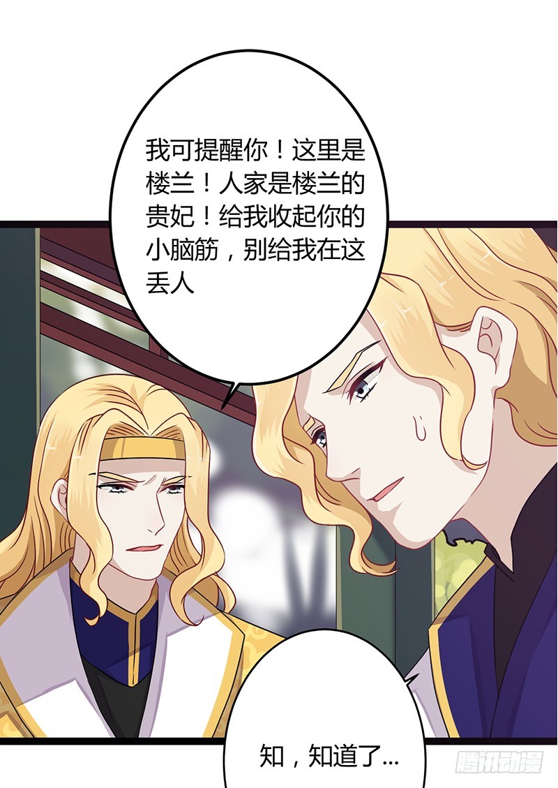 楼兰诅咒：暴君狠宠我韩漫全集-第二季041 拜访无删减无遮挡章节图片 