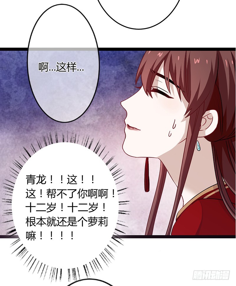 楼兰诅咒：暴君狠宠我韩漫全集-第二季041 拜访无删减无遮挡章节图片 