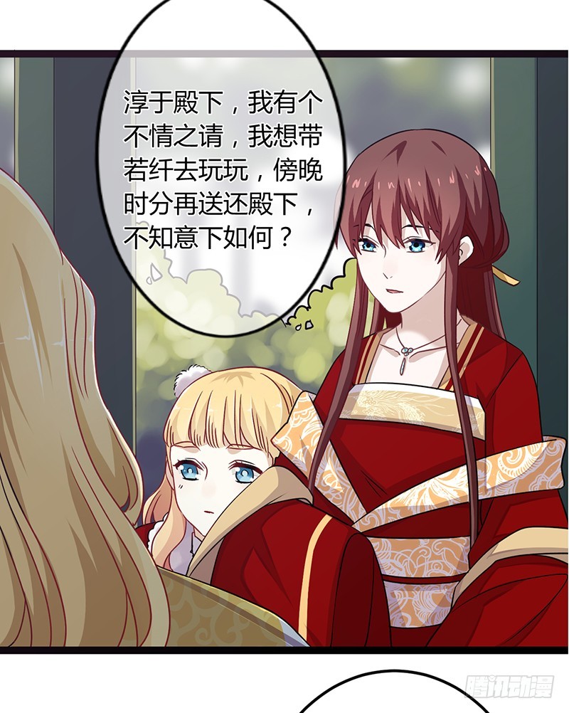 楼兰诅咒：暴君狠宠我韩漫全集-第二季041 拜访无删减无遮挡章节图片 