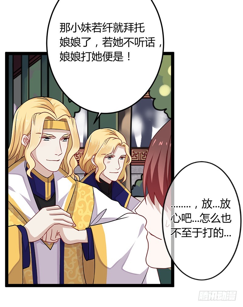 楼兰诅咒：暴君狠宠我韩漫全集-第二季041 拜访无删减无遮挡章节图片 