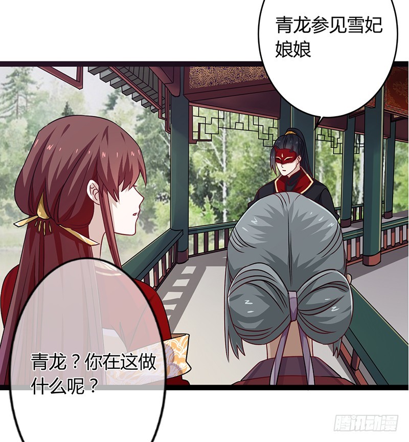 楼兰诅咒：暴君狠宠我韩漫全集-第二季041 拜访无删减无遮挡章节图片 
