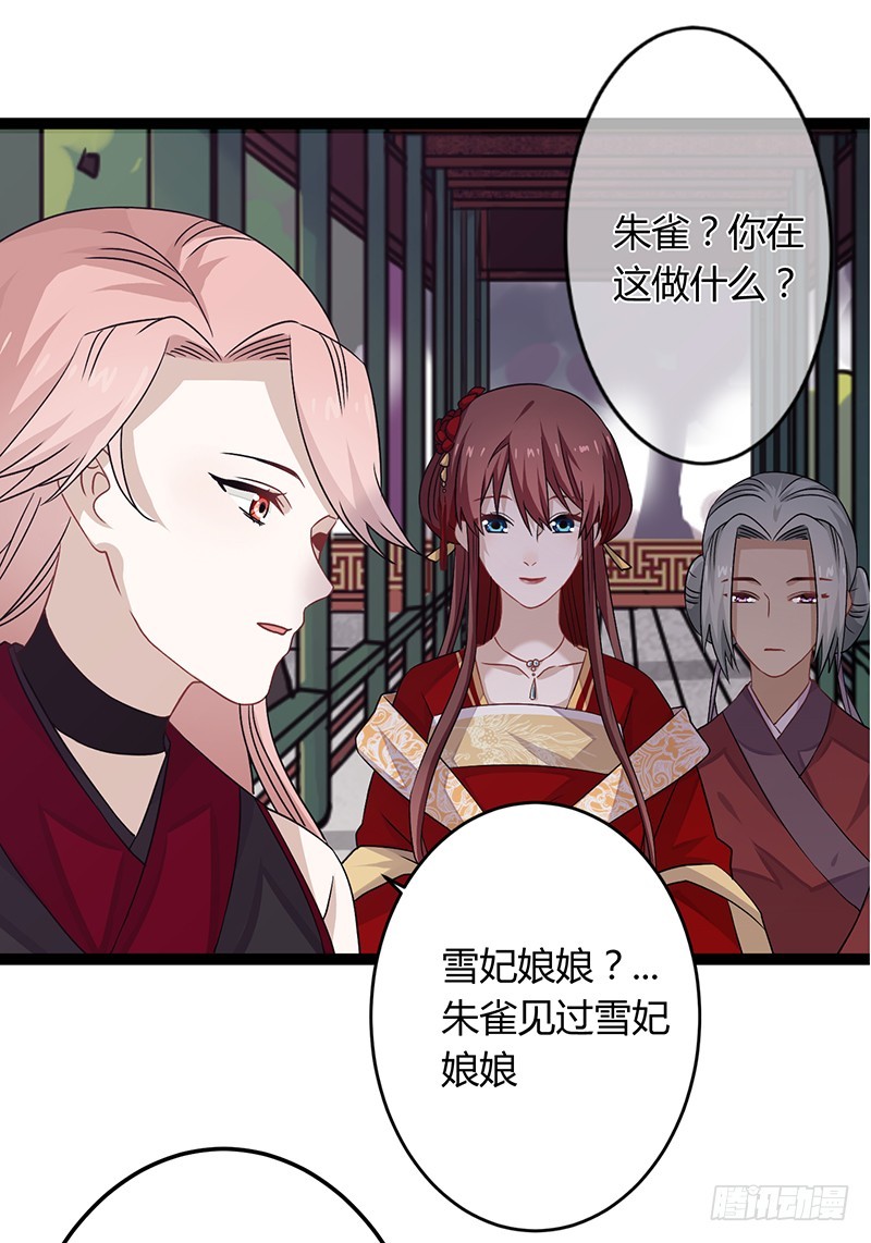 楼兰诅咒：暴君狠宠我韩漫全集-第二季041 拜访无删减无遮挡章节图片 