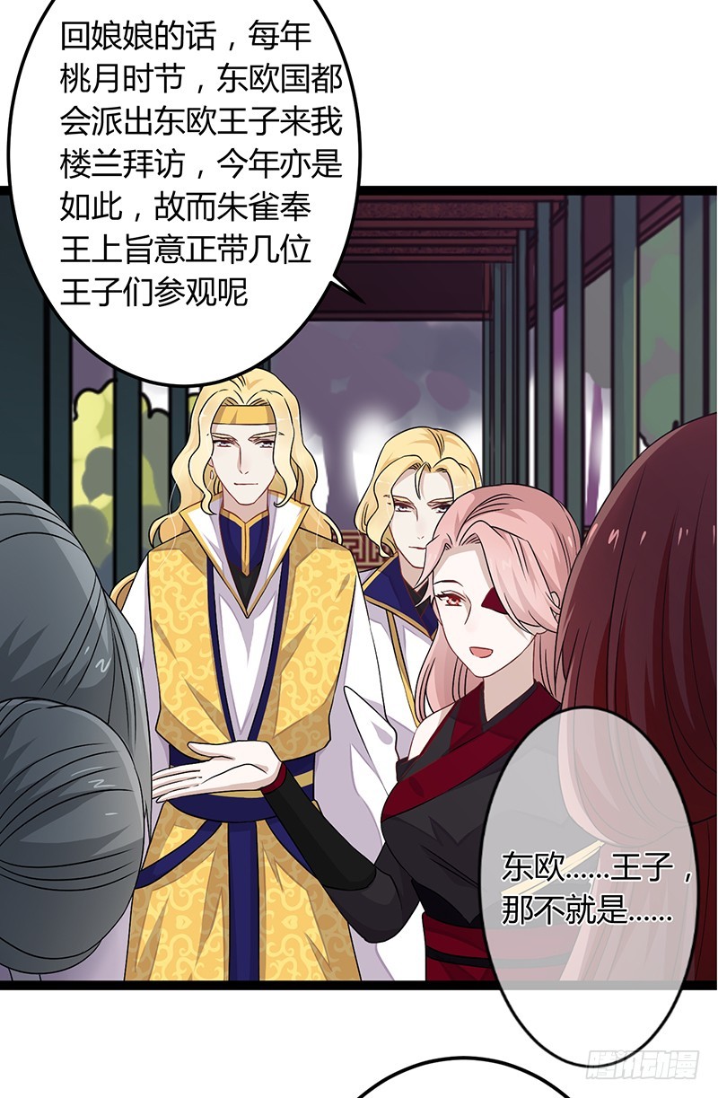 楼兰诅咒：暴君狠宠我韩漫全集-第二季041 拜访无删减无遮挡章节图片 