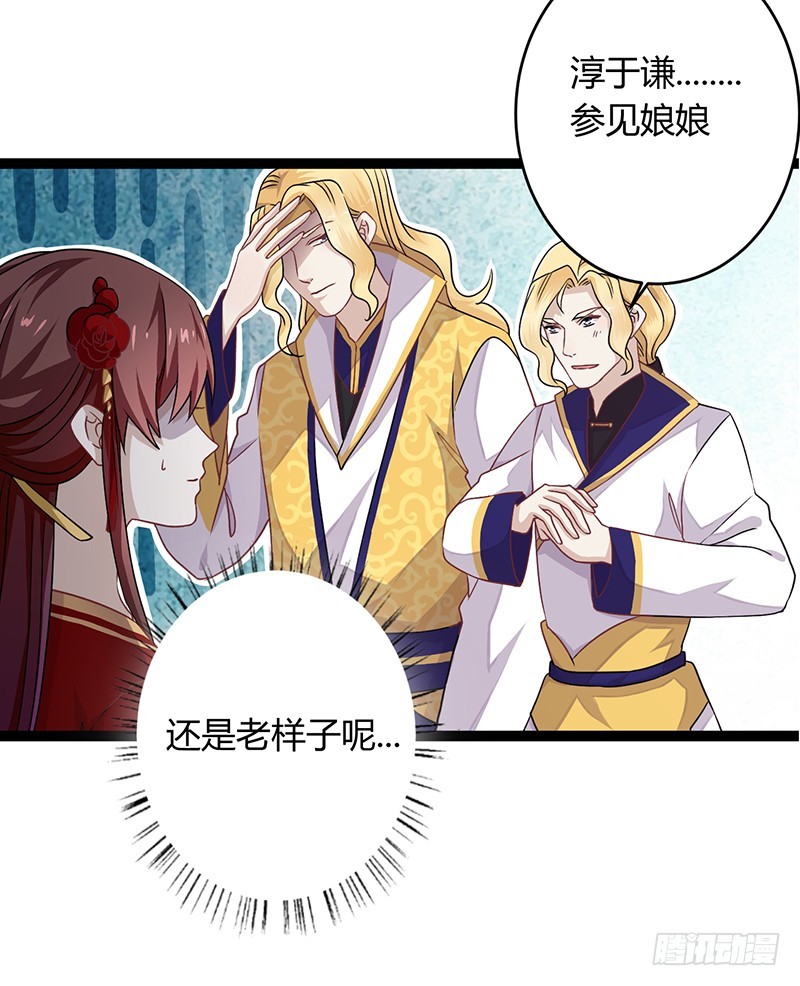 楼兰诅咒：暴君狠宠我韩漫全集-第二季041 拜访无删减无遮挡章节图片 