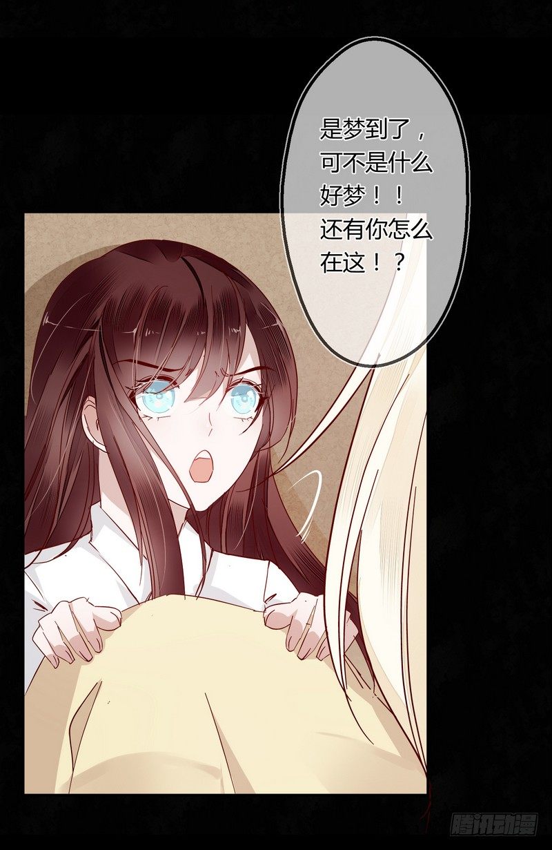 楼兰诅咒：暴君狠宠我韩漫全集-007吃干抹净吗？无删减无遮挡章节图片 