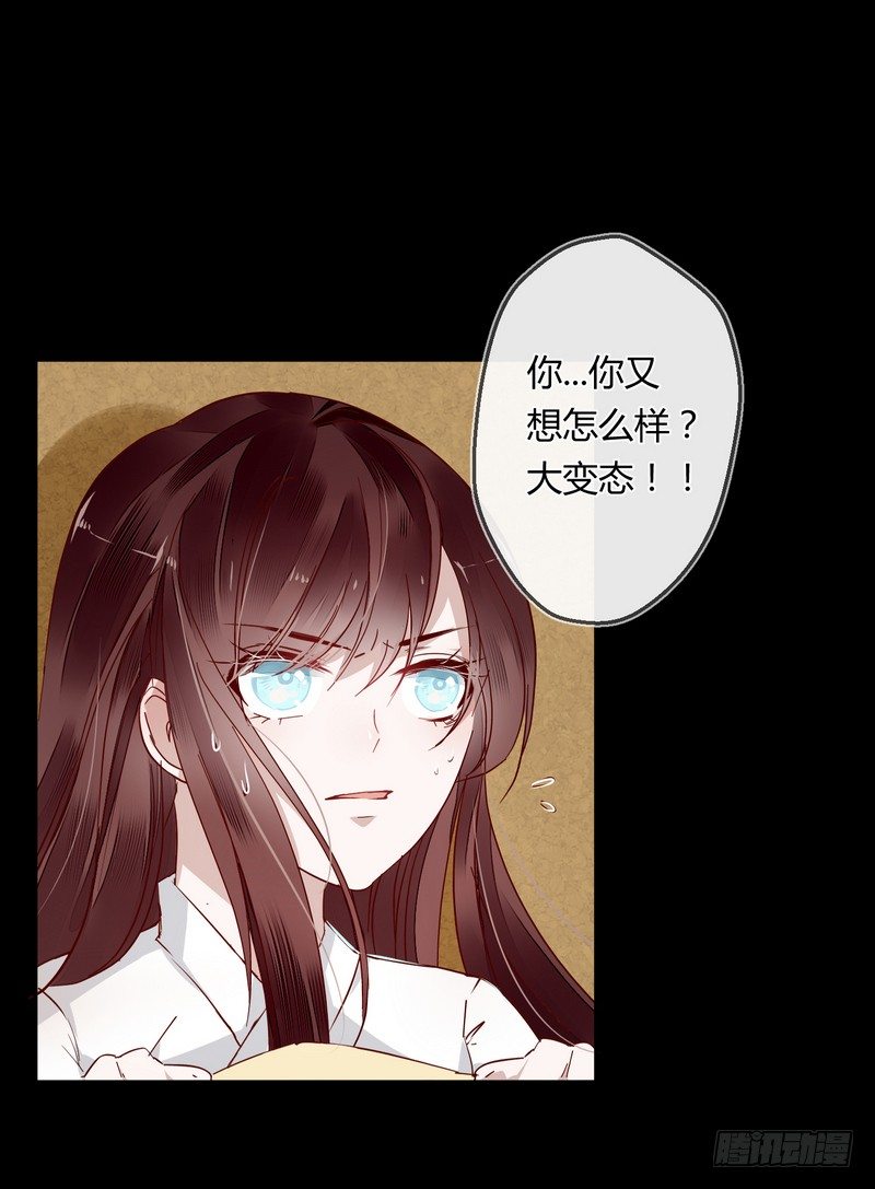 楼兰诅咒：暴君狠宠我韩漫全集-007吃干抹净吗？无删减无遮挡章节图片 