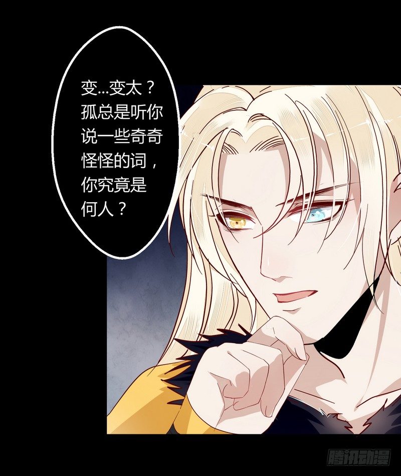 楼兰诅咒：暴君狠宠我韩漫全集-007吃干抹净吗？无删减无遮挡章节图片 