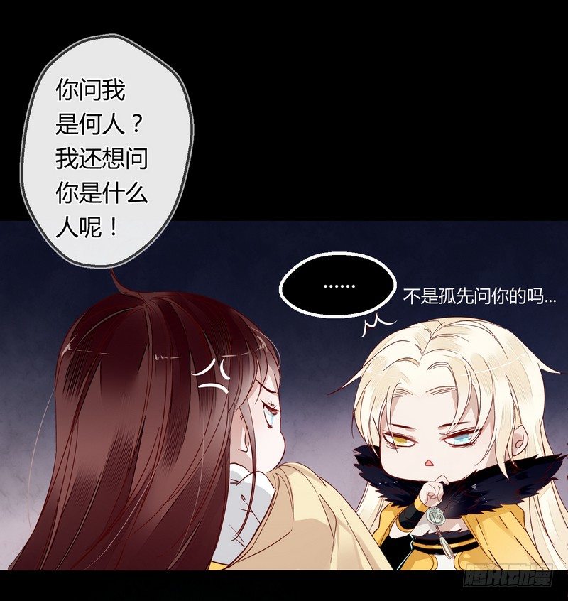 楼兰诅咒：暴君狠宠我韩漫全集-007吃干抹净吗？无删减无遮挡章节图片 