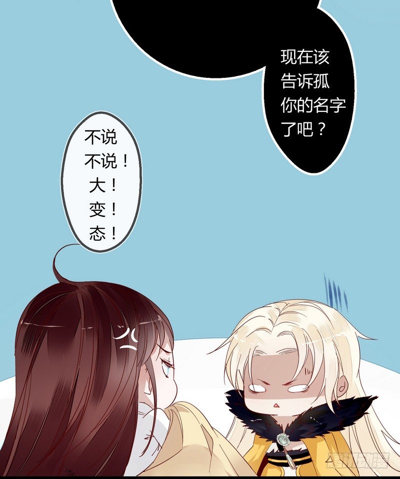 楼兰诅咒：暴君狠宠我韩漫全集-007吃干抹净吗？无删减无遮挡章节图片 