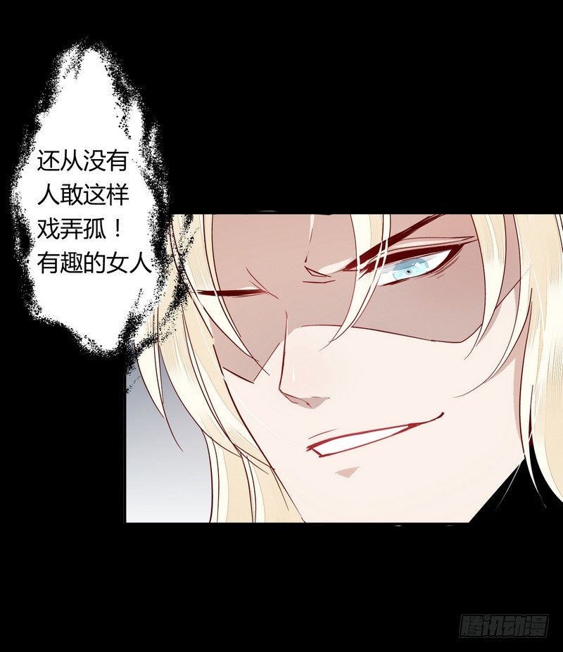 楼兰诅咒：暴君狠宠我韩漫全集-007吃干抹净吗？无删减无遮挡章节图片 