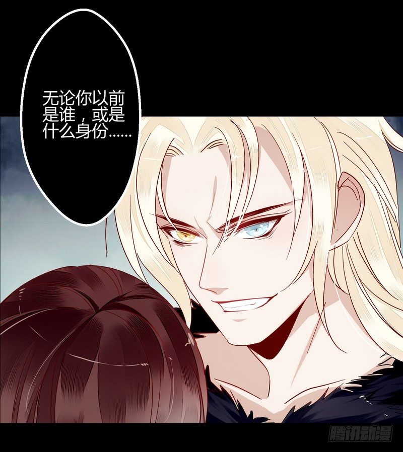 楼兰诅咒：暴君狠宠我韩漫全集-007吃干抹净吗？无删减无遮挡章节图片 