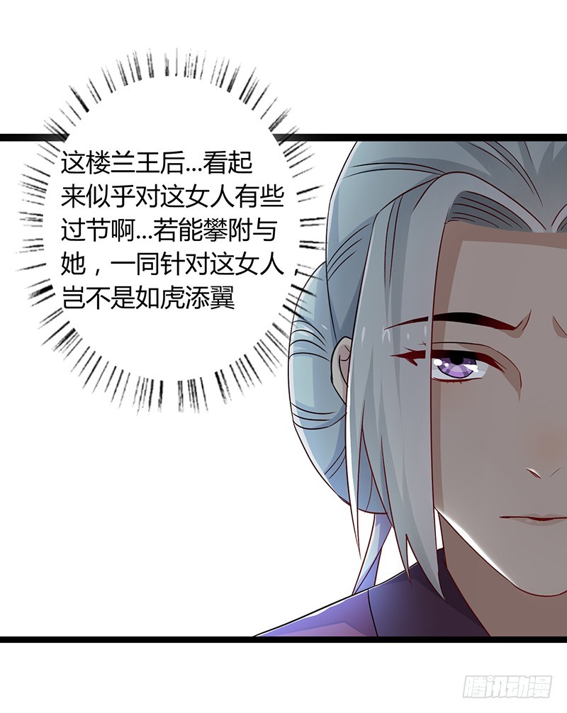 楼兰诅咒：暴君狠宠我韩漫全集-第二季042 敌对无删减无遮挡章节图片 