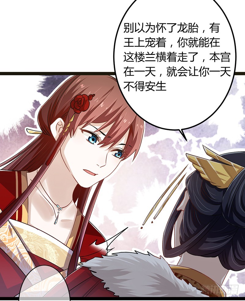 楼兰诅咒：暴君狠宠我韩漫全集-第二季042 敌对无删减无遮挡章节图片 