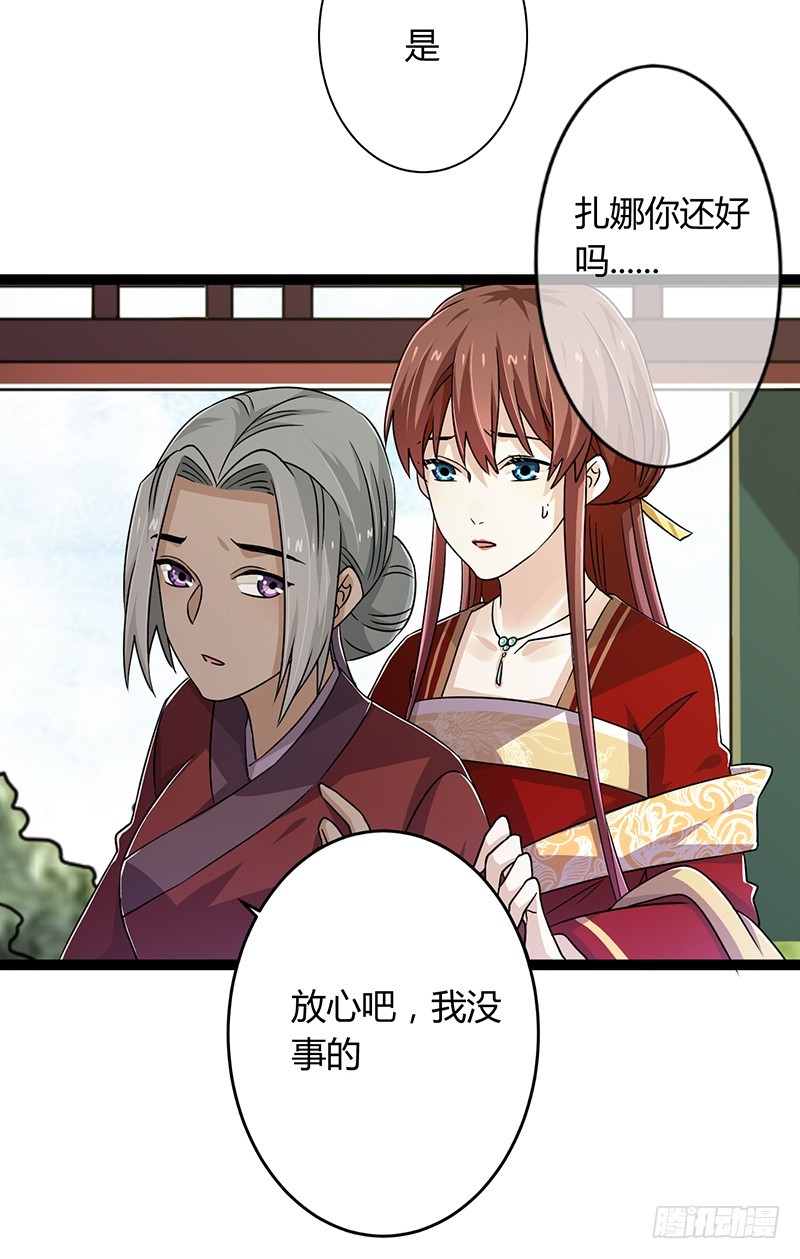 楼兰诅咒：暴君狠宠我韩漫全集-第二季042 敌对无删减无遮挡章节图片 