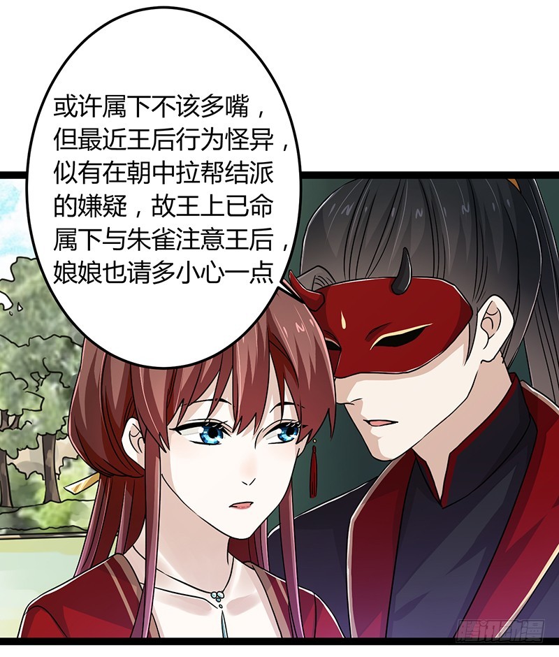 楼兰诅咒：暴君狠宠我韩漫全集-第二季042 敌对无删减无遮挡章节图片 