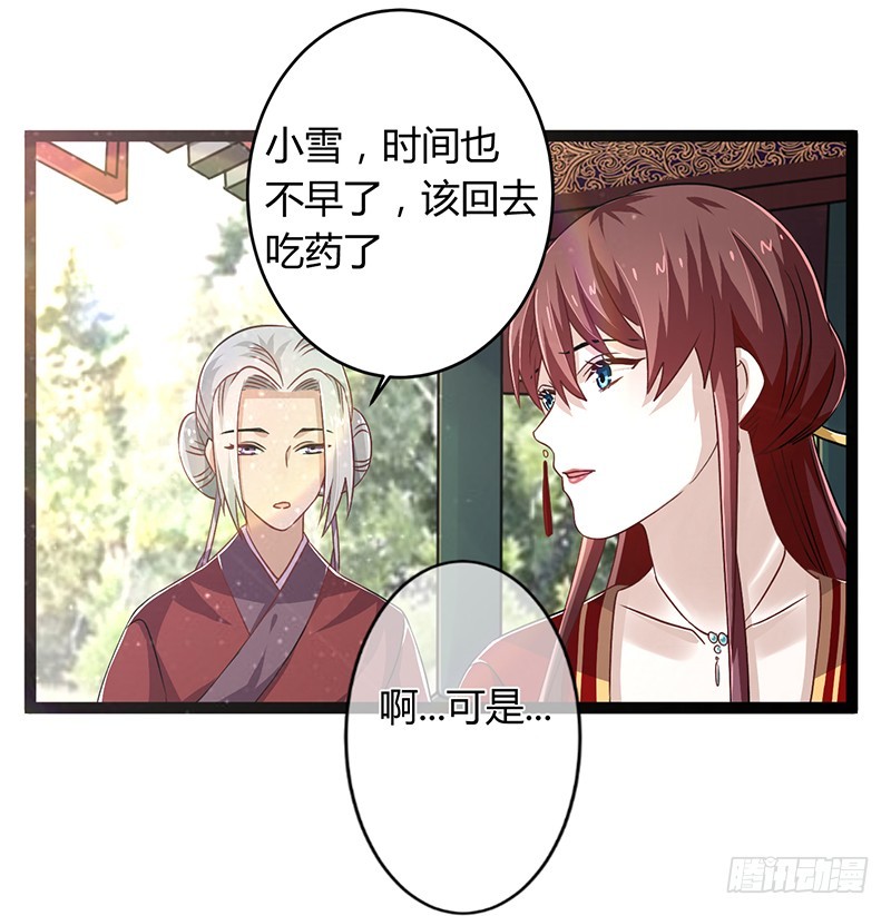 楼兰诅咒：暴君狠宠我韩漫全集-第二季042 敌对无删减无遮挡章节图片 