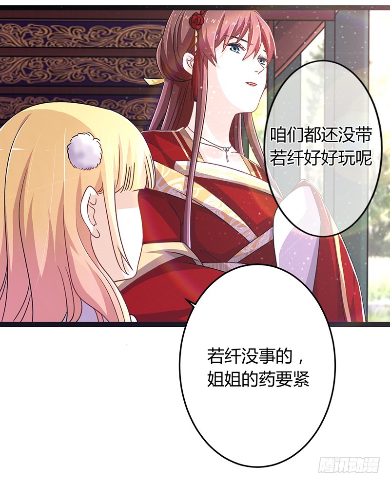 楼兰诅咒：暴君狠宠我韩漫全集-第二季042 敌对无删减无遮挡章节图片 