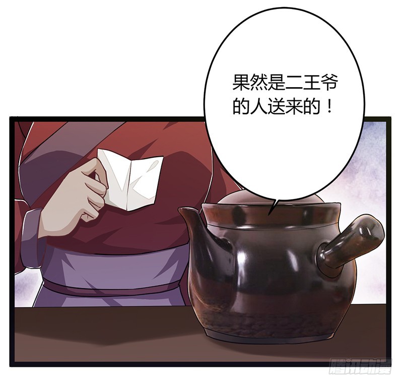 楼兰诅咒：暴君狠宠我韩漫全集-第二季042 敌对无删减无遮挡章节图片 