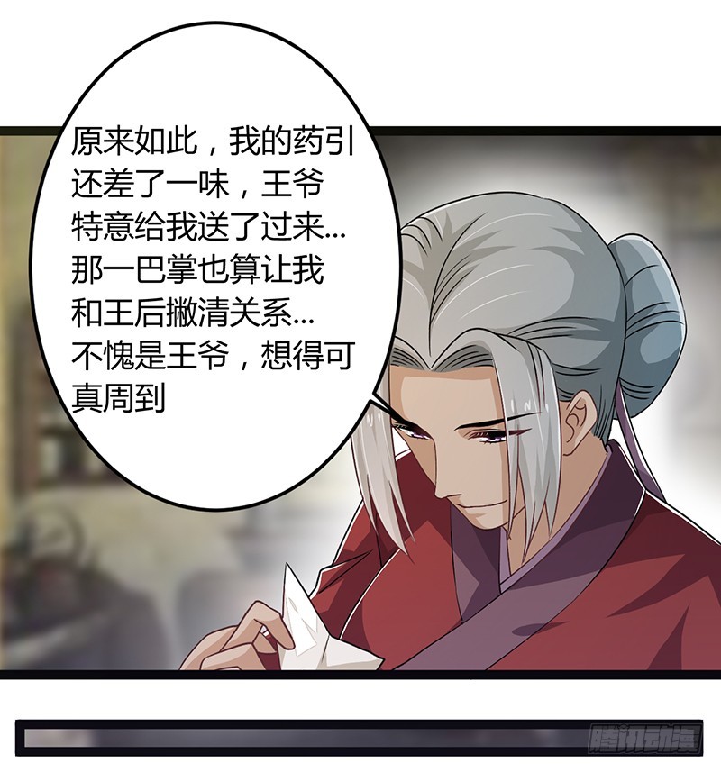 楼兰诅咒：暴君狠宠我韩漫全集-第二季042 敌对无删减无遮挡章节图片 