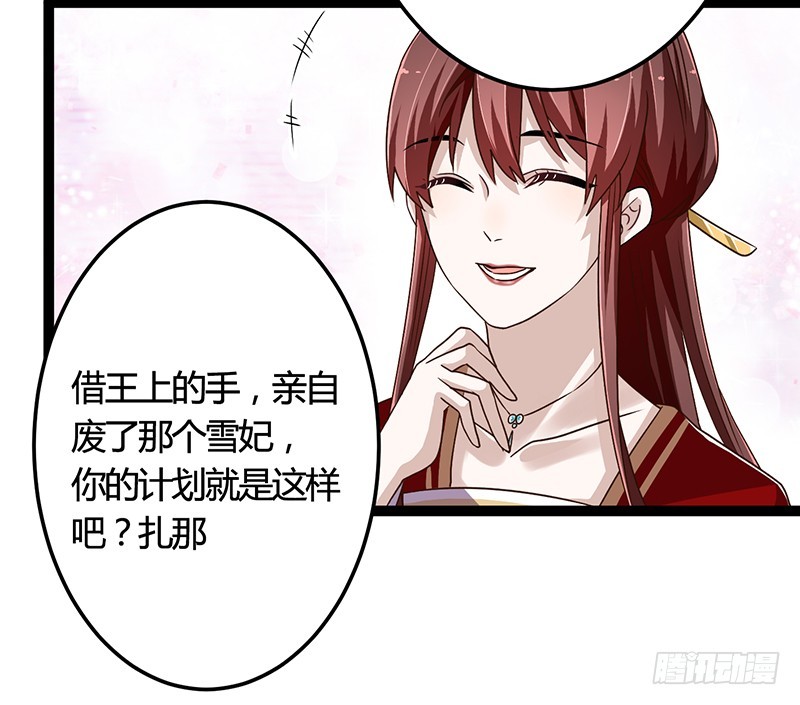 楼兰诅咒：暴君狠宠我韩漫全集-第二季043 计划无删减无遮挡章节图片 