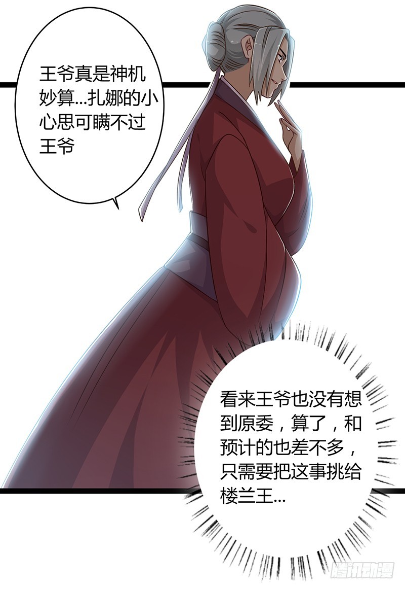 楼兰诅咒：暴君狠宠我韩漫全集-第二季043 计划无删减无遮挡章节图片 