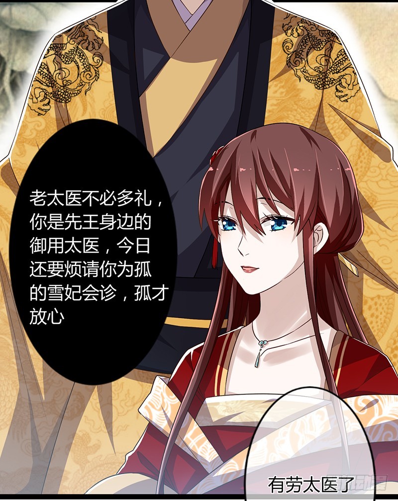 楼兰诅咒：暴君狠宠我韩漫全集-第二季043 计划无删减无遮挡章节图片 