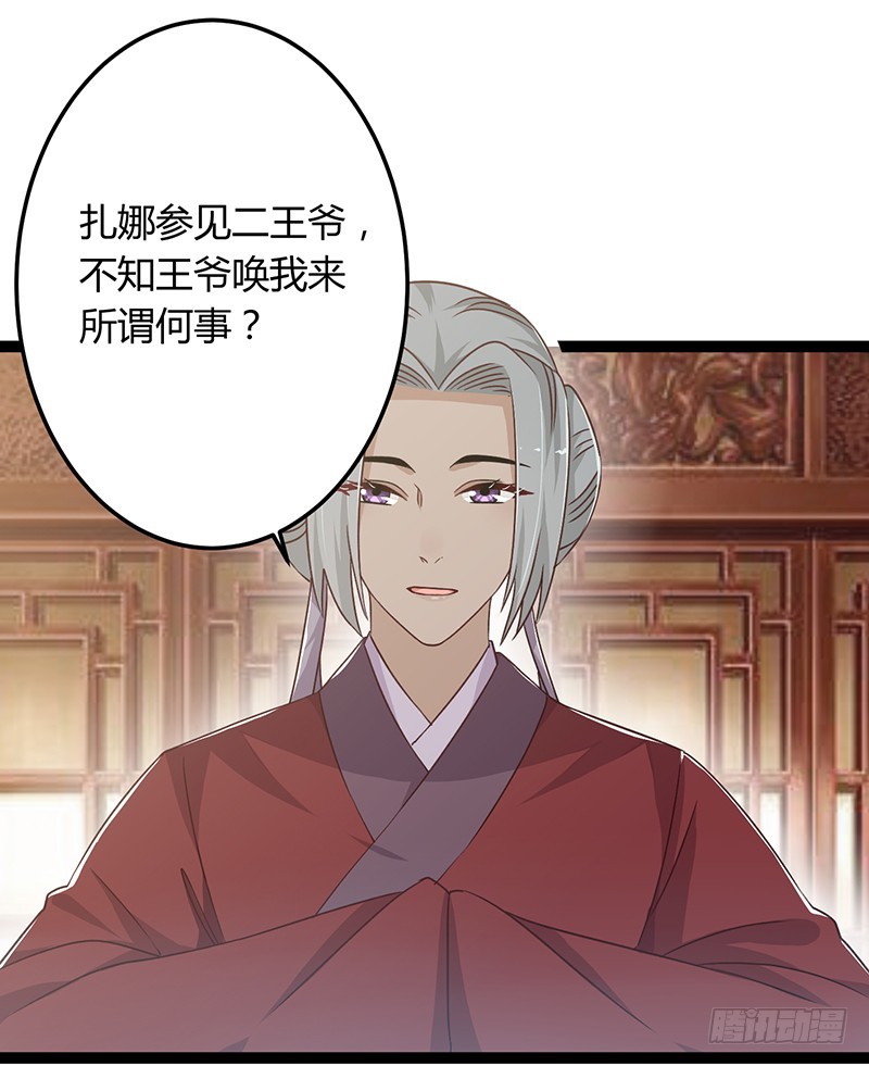 楼兰诅咒：暴君狠宠我韩漫全集-第二季043 计划无删减无遮挡章节图片 