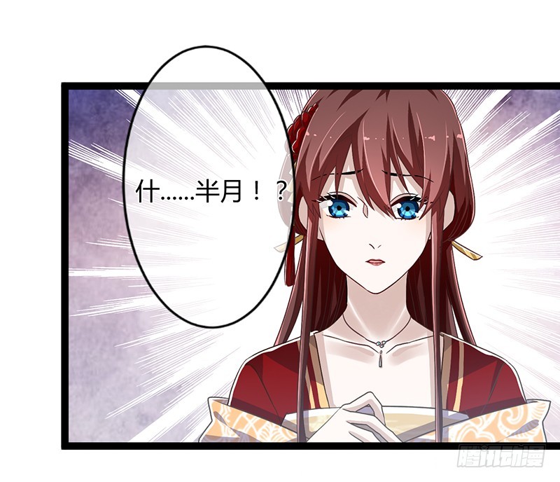 楼兰诅咒：暴君狠宠我韩漫全集-第二季043 计划无删减无遮挡章节图片 
