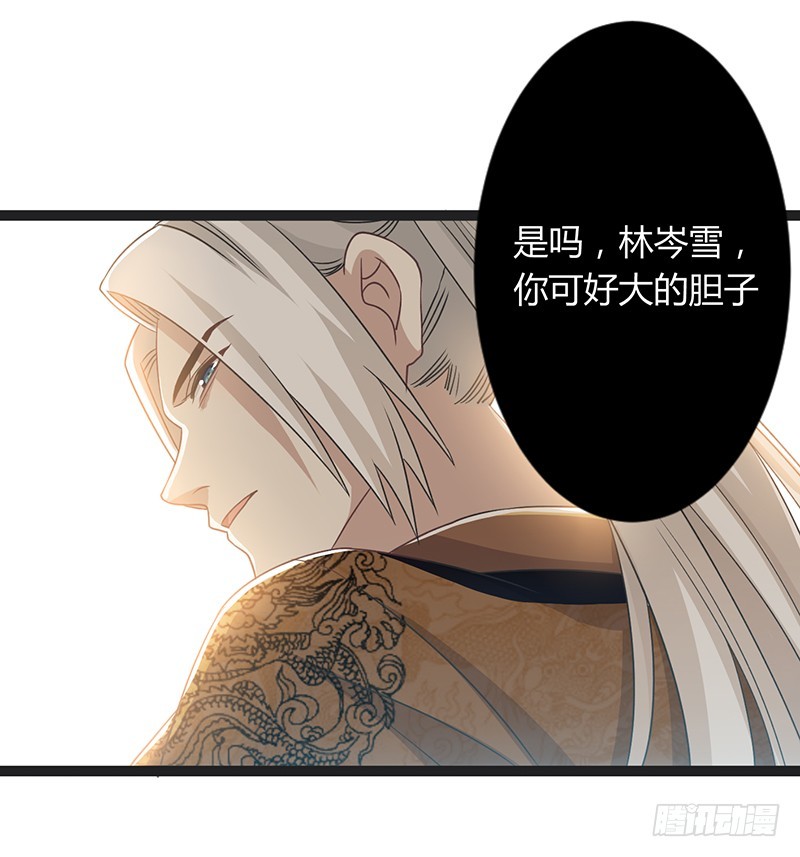 楼兰诅咒：暴君狠宠我韩漫全集-第二季043 计划无删减无遮挡章节图片 