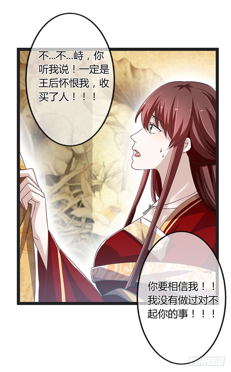 楼兰诅咒：暴君狠宠我韩漫全集-第二季043 计划无删减无遮挡章节图片 