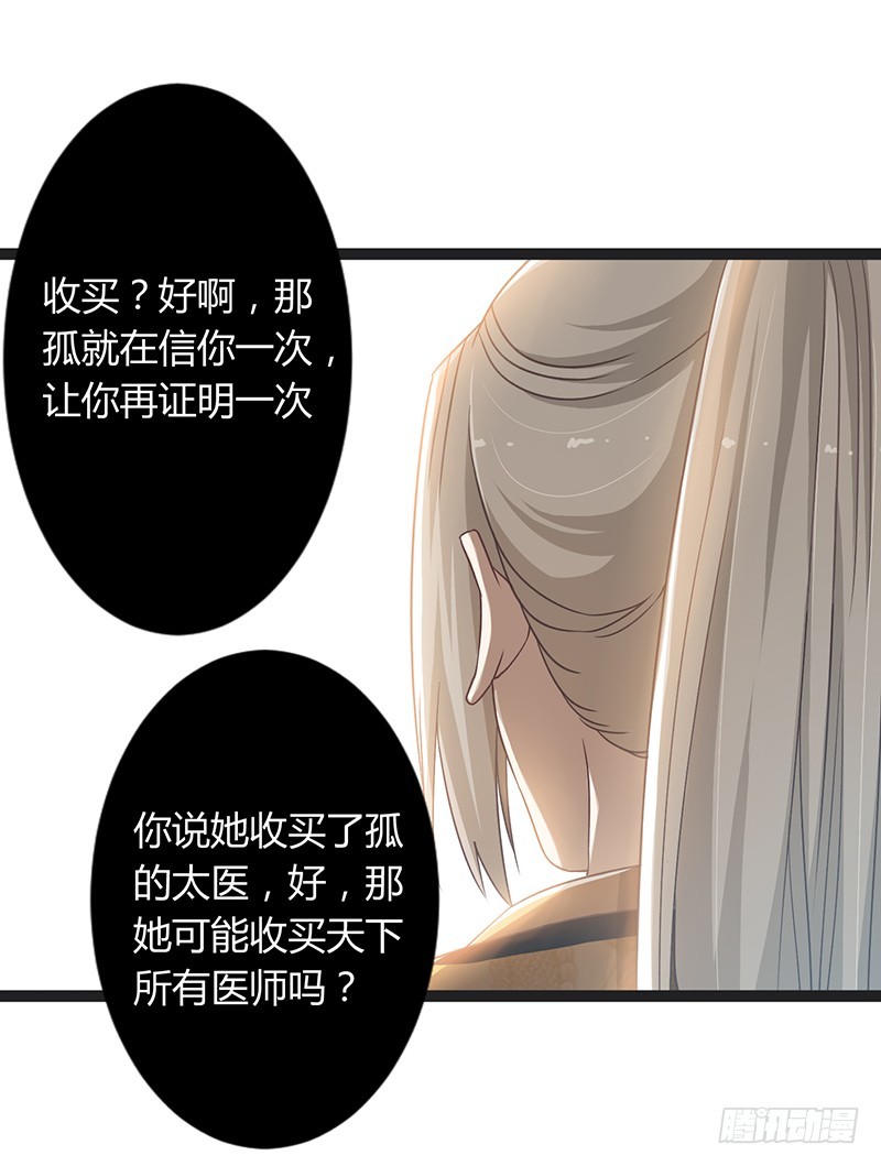 楼兰诅咒：暴君狠宠我韩漫全集-第二季043 计划无删减无遮挡章节图片 