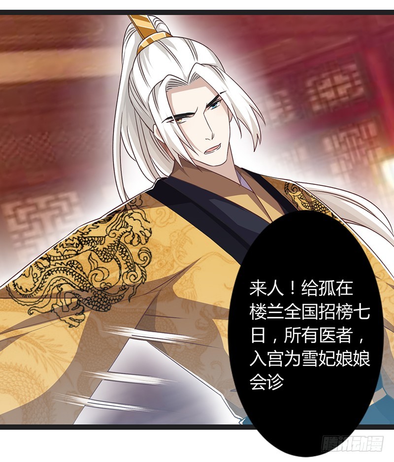 楼兰诅咒：暴君狠宠我韩漫全集-第二季043 计划无删减无遮挡章节图片 