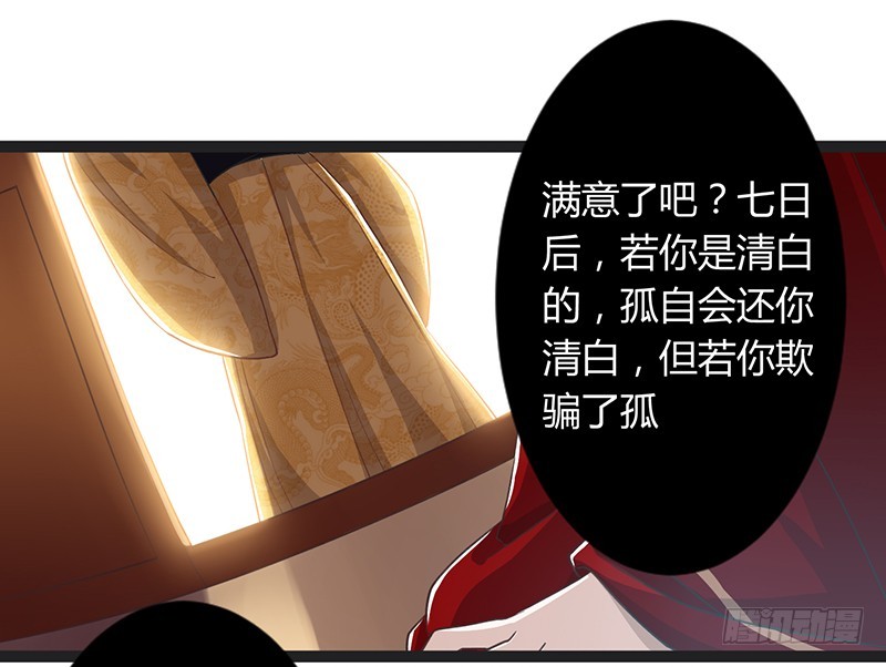 楼兰诅咒：暴君狠宠我韩漫全集-第二季043 计划无删减无遮挡章节图片 