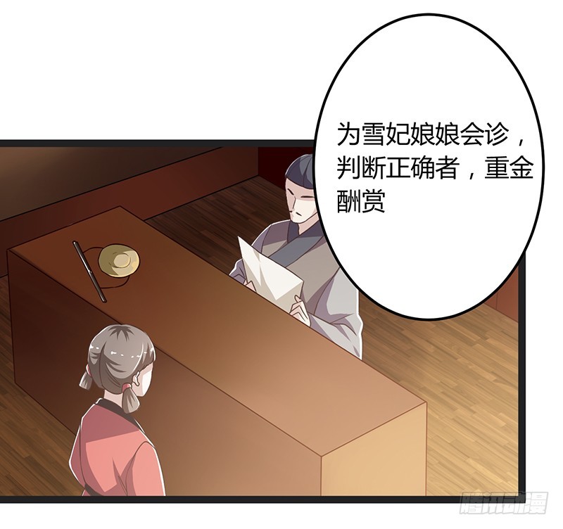 楼兰诅咒：暴君狠宠我韩漫全集-第二季043 计划无删减无遮挡章节图片 
