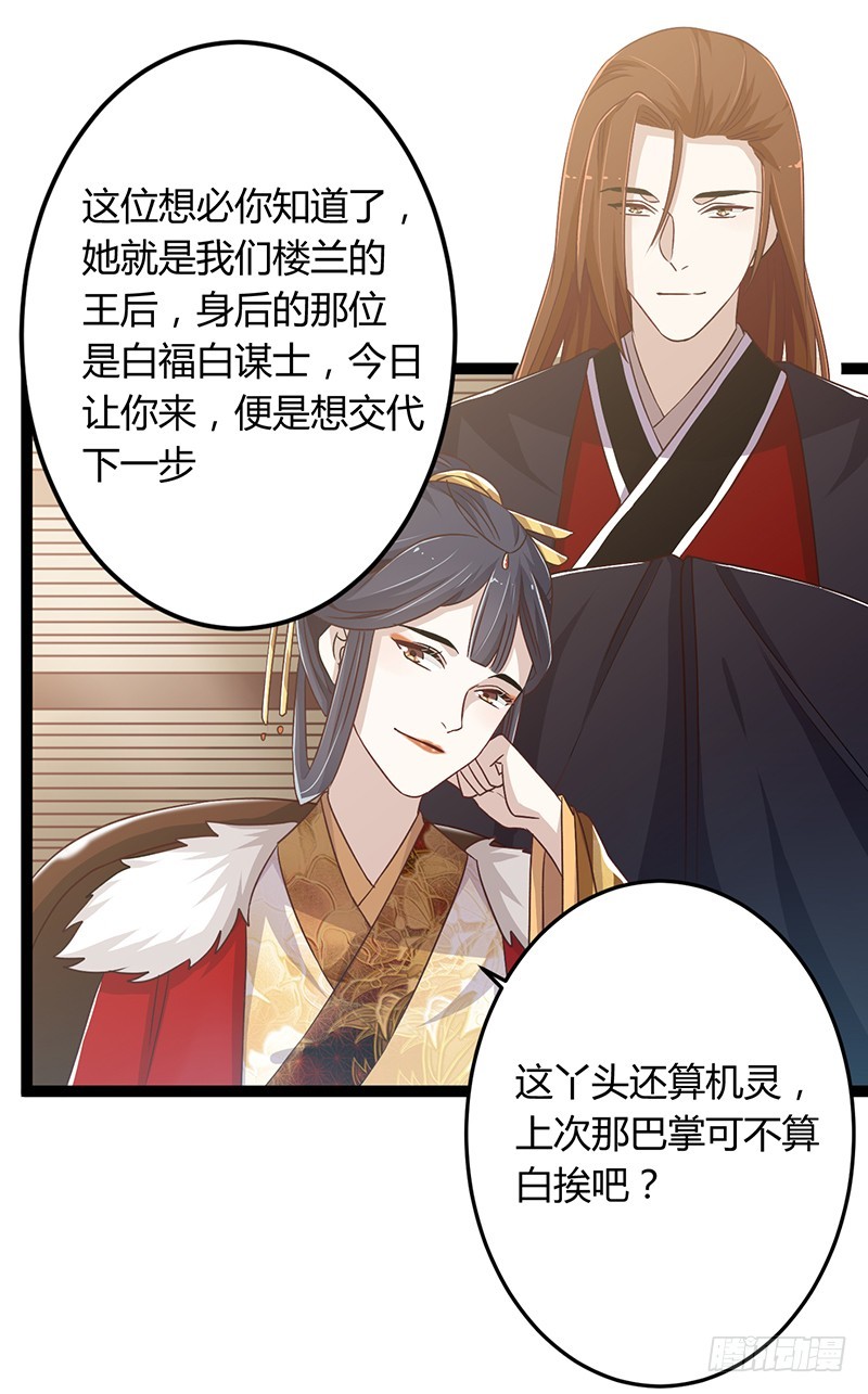 楼兰诅咒：暴君狠宠我韩漫全集-第二季043 计划无删减无遮挡章节图片 