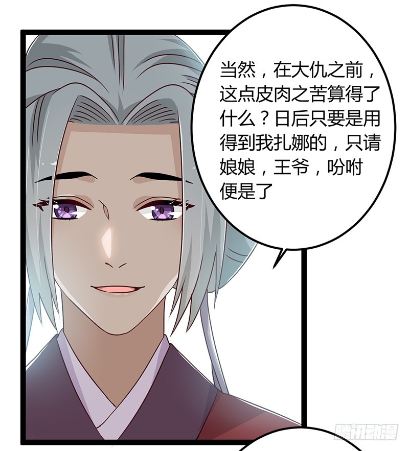 楼兰诅咒：暴君狠宠我韩漫全集-第二季043 计划无删减无遮挡章节图片 