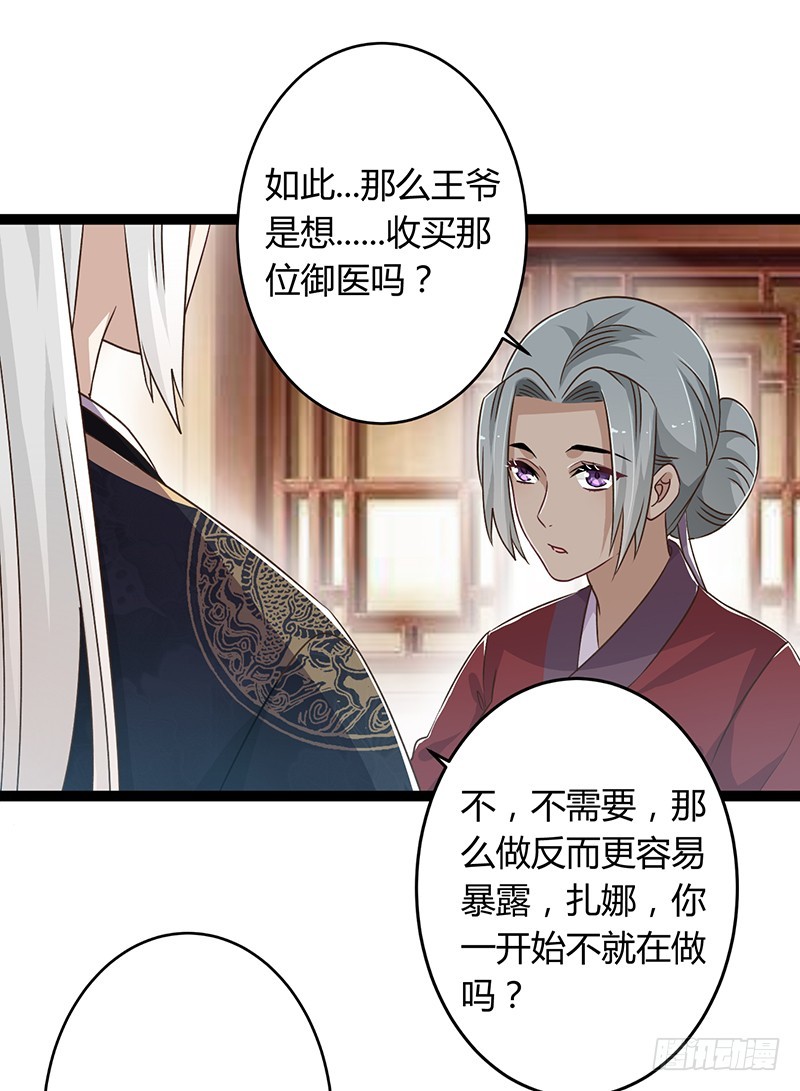 楼兰诅咒：暴君狠宠我韩漫全集-第二季043 计划无删减无遮挡章节图片 