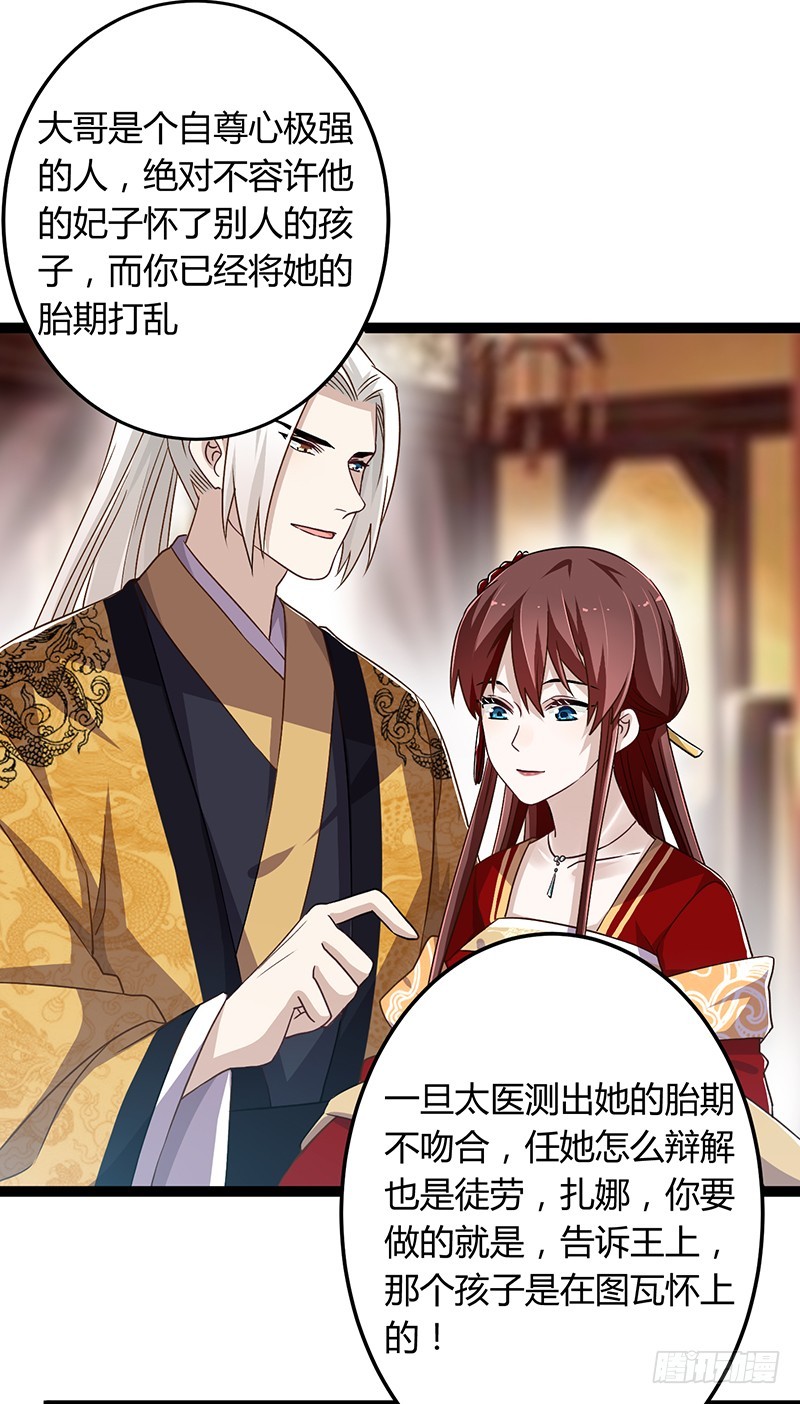 楼兰诅咒：暴君狠宠我韩漫全集-第二季043 计划无删减无遮挡章节图片 