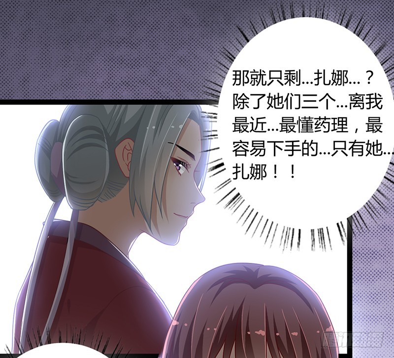 楼兰诅咒：暴君狠宠我韩漫全集-第二季045 疑惑无删减无遮挡章节图片 