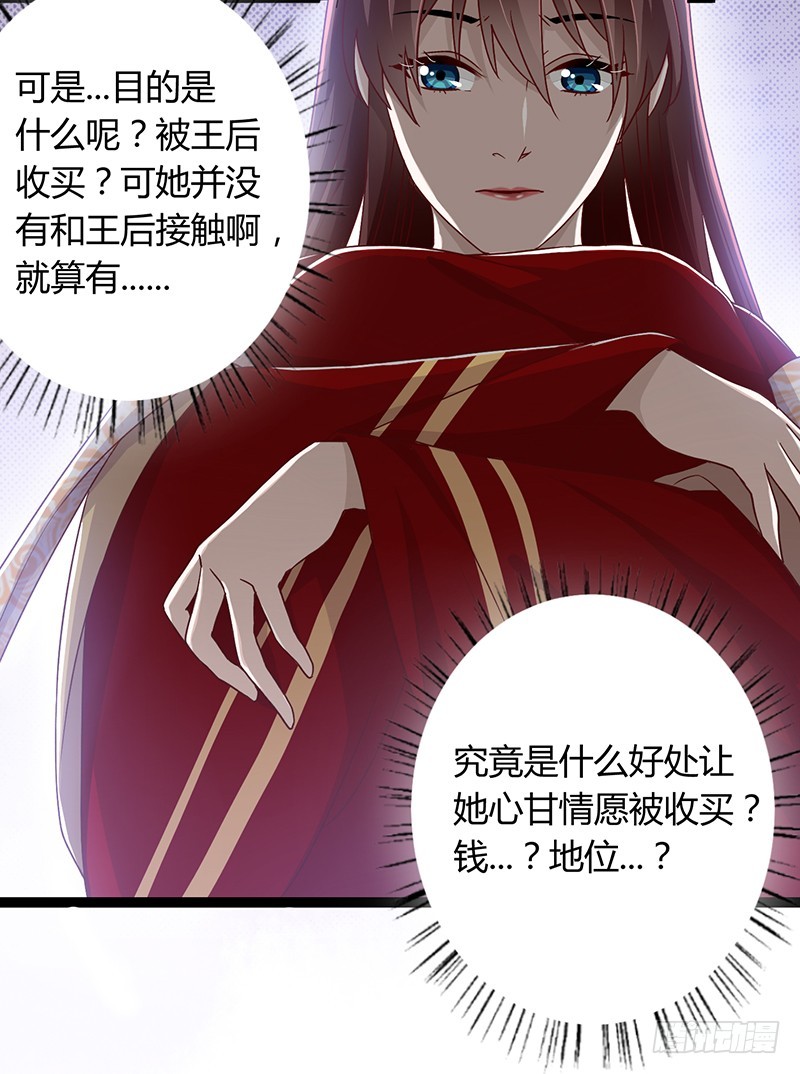 楼兰诅咒：暴君狠宠我韩漫全集-第二季045 疑惑无删减无遮挡章节图片 