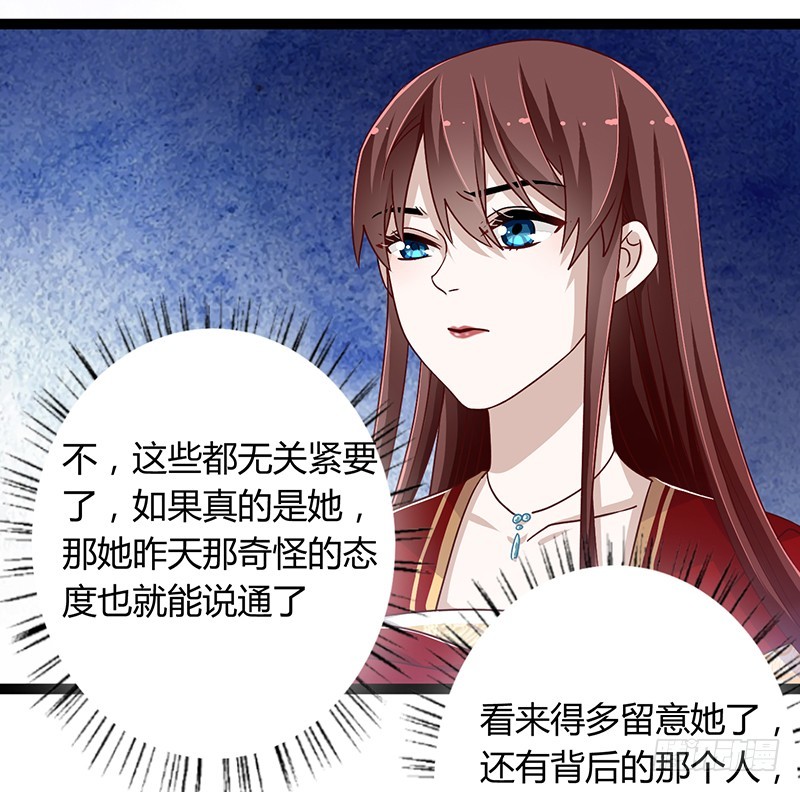 楼兰诅咒：暴君狠宠我韩漫全集-第二季045 疑惑无删减无遮挡章节图片 
