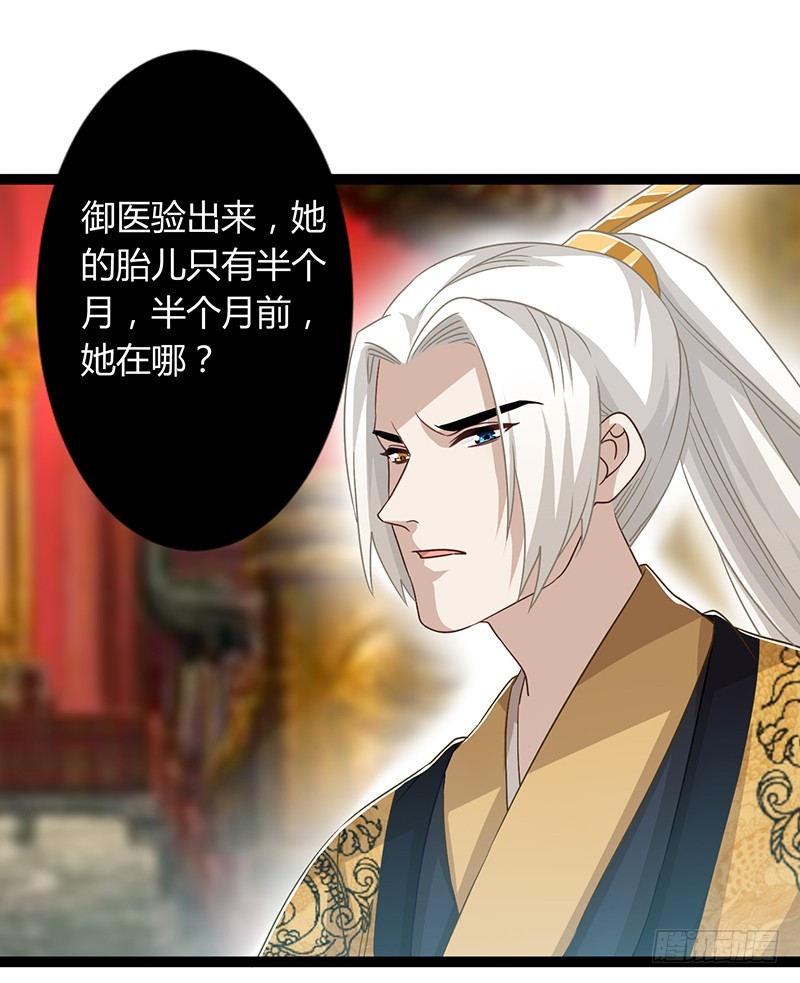 楼兰诅咒：暴君狠宠我韩漫全集-第二季045 疑惑无删减无遮挡章节图片 