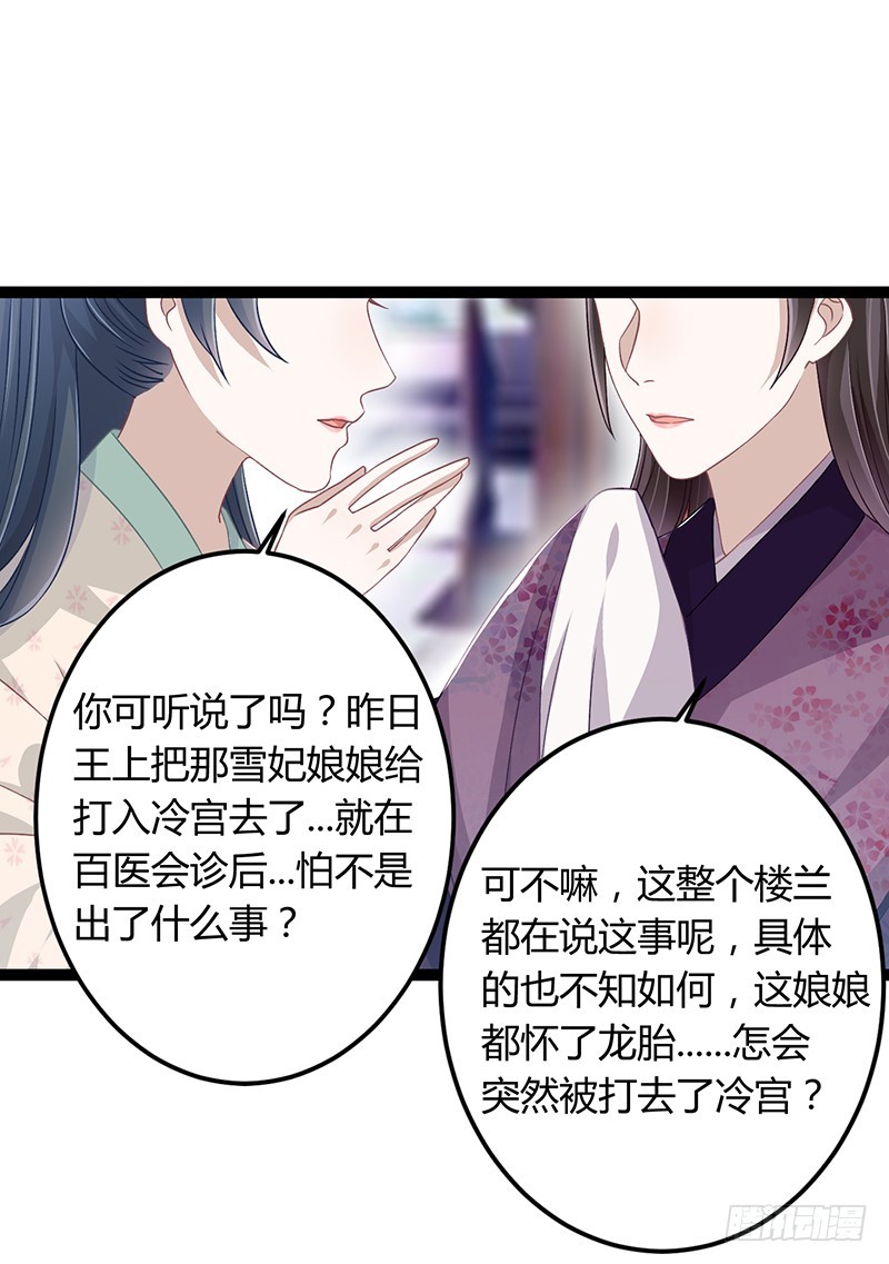 楼兰诅咒：暴君狠宠我韩漫全集-第二季045 疑惑无删减无遮挡章节图片 