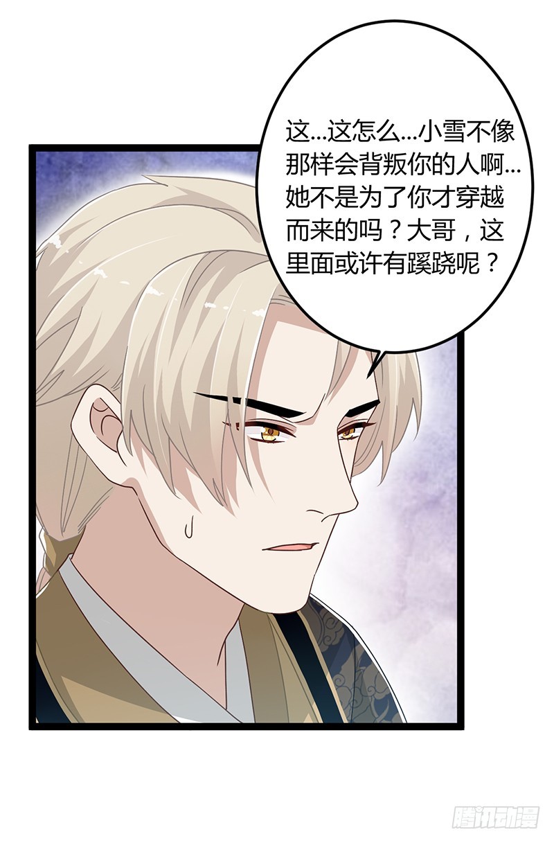 楼兰诅咒：暴君狠宠我韩漫全集-第二季045 疑惑无删减无遮挡章节图片 