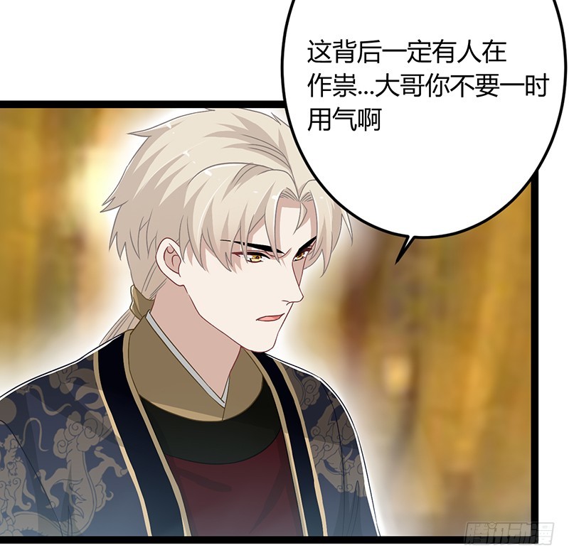 楼兰诅咒：暴君狠宠我韩漫全集-第二季045 疑惑无删减无遮挡章节图片 