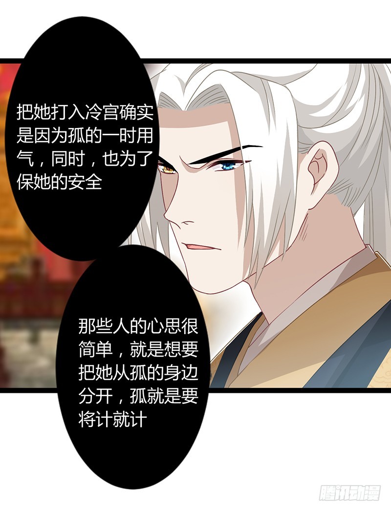 楼兰诅咒：暴君狠宠我韩漫全集-第二季045 疑惑无删减无遮挡章节图片 