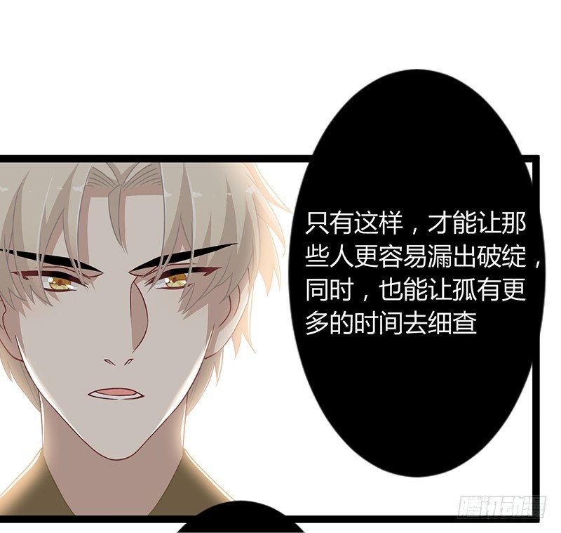 楼兰诅咒：暴君狠宠我韩漫全集-第二季045 疑惑无删减无遮挡章节图片 